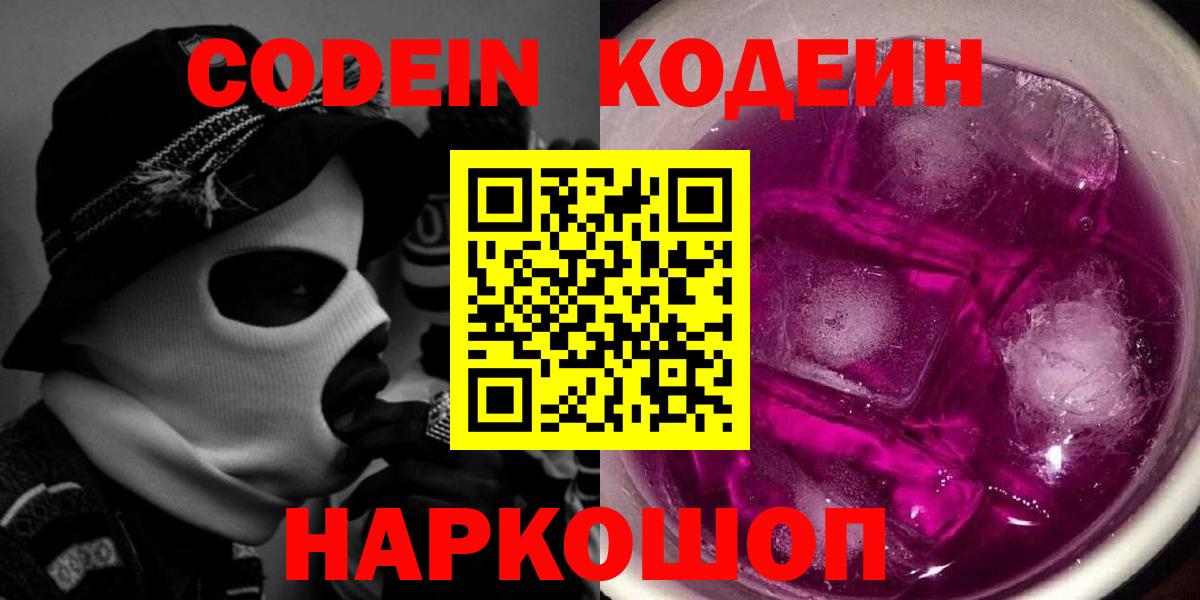 Codein напиток Lean (лин)  Вход с VPN  Кимры  Кодеин напиток Lean (лин) 