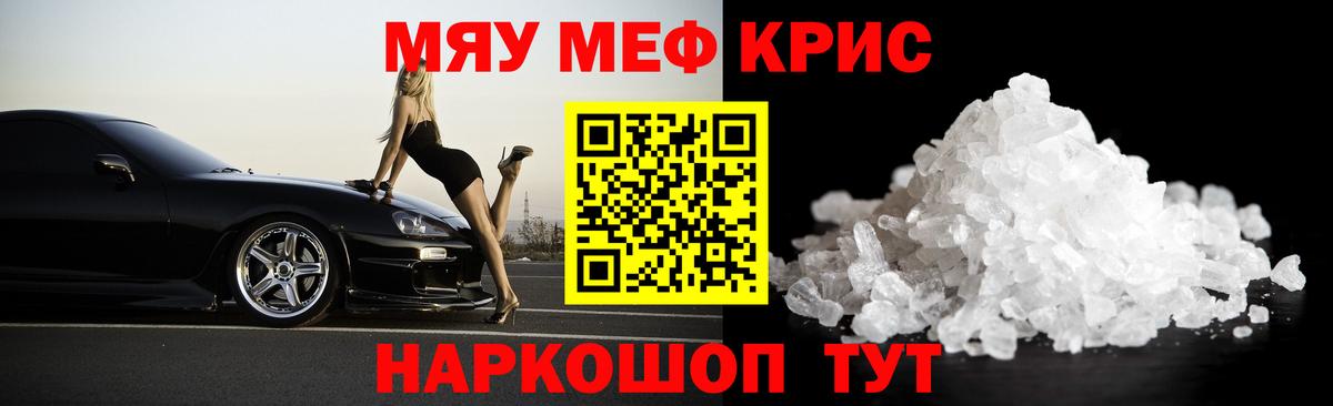 МЕФ кристаллы Кимры